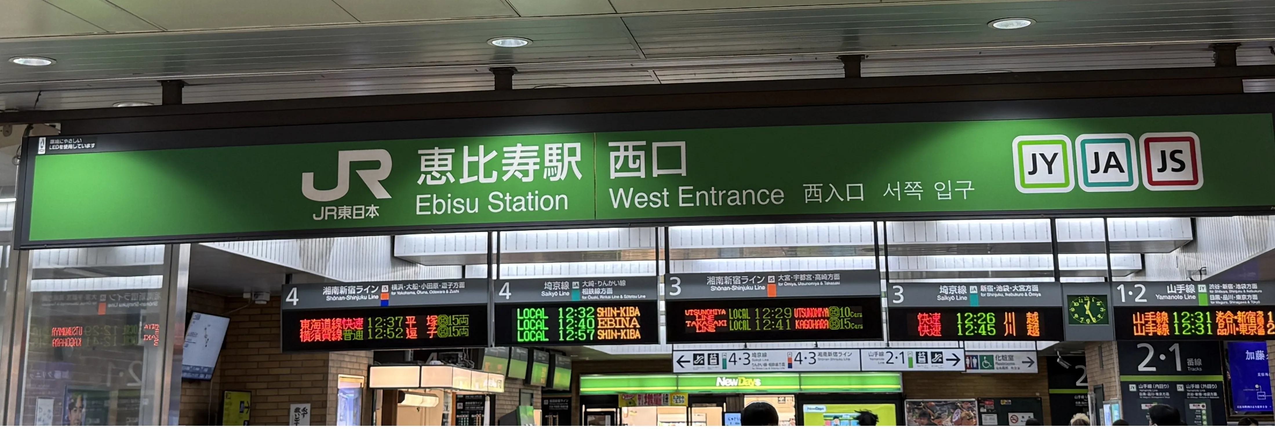 JR恵比寿駅 西口改札